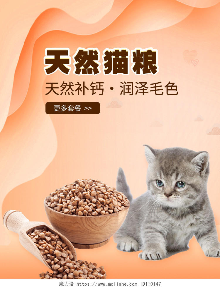 粉色可爱天然猫粮促销宠物海报banner